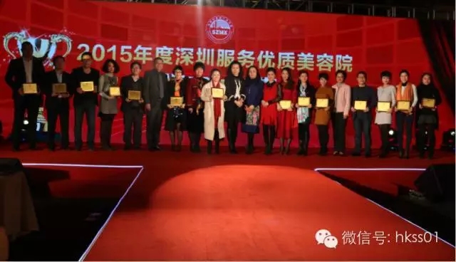 王俊華女士為2015年度深圳服務(wù)優(yōu)質(zhì)美容院獲得者頒獎。